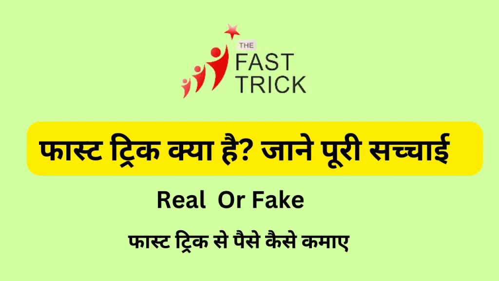 Fast Trick Affiliate Is Real Or Fake