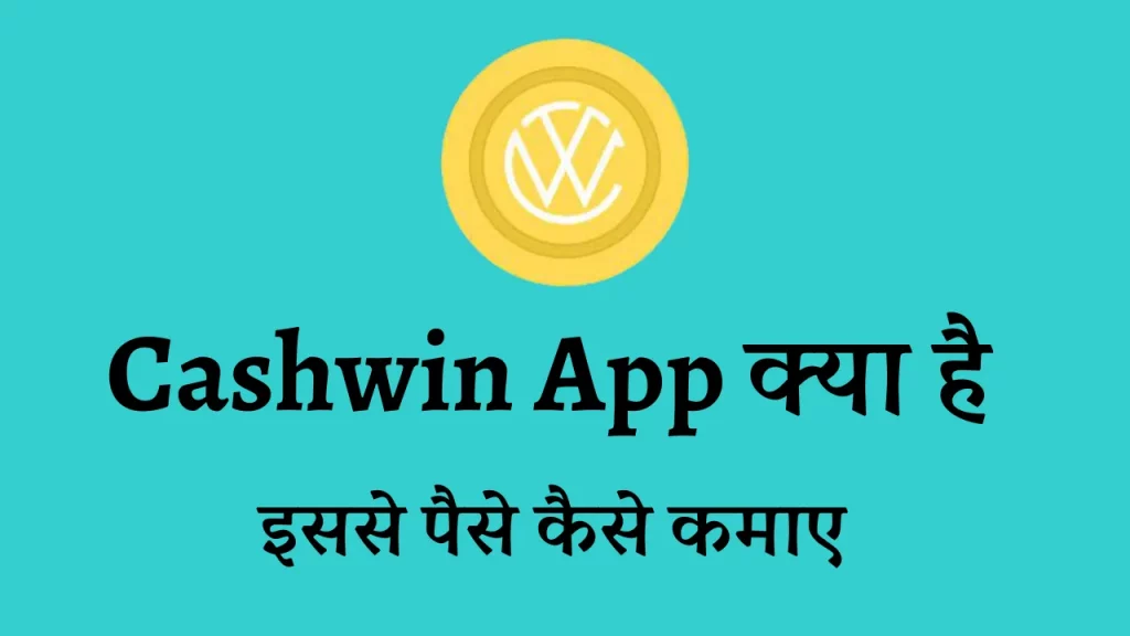 Cashwin App क्या है