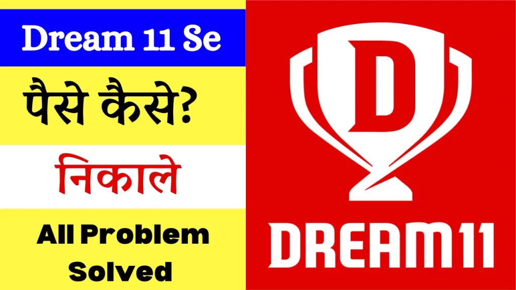 Dream11 Se Paise Kaise Nikale (1)