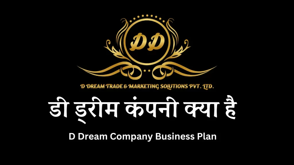 D Dream Company Details In Hindi