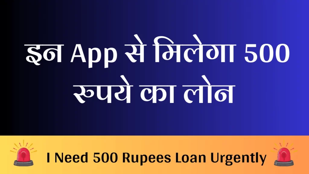 I Need 500 Rupees Loan Urgently