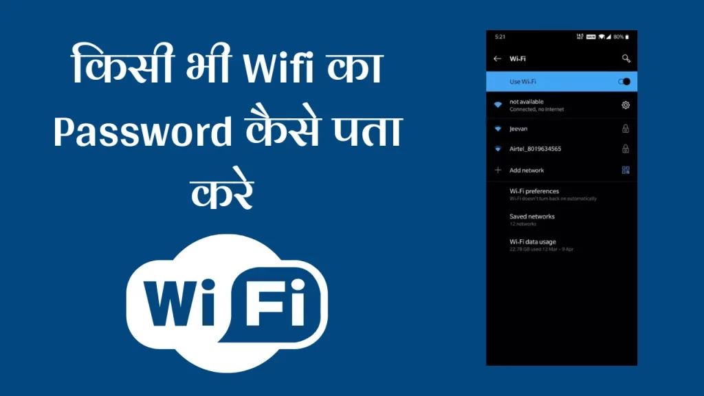 Wifi Ka Password Kaise Pata Kare Mobile Se