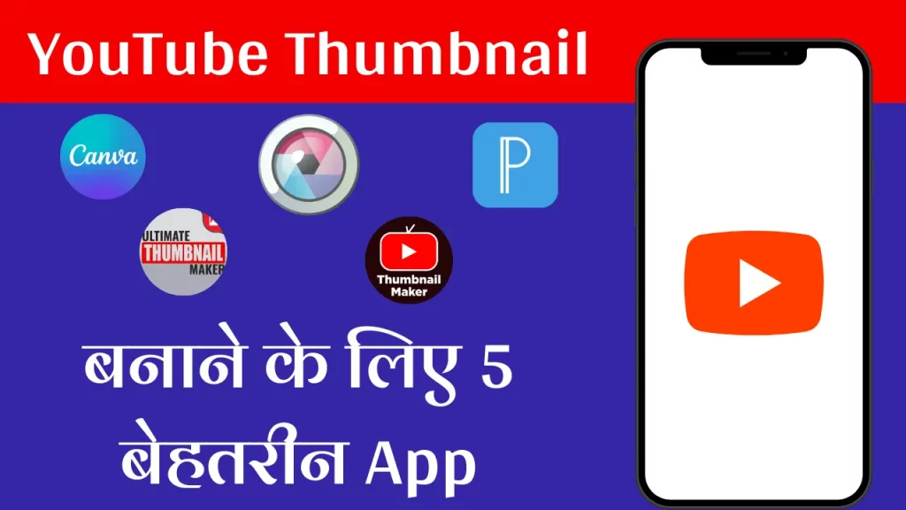 YouTube Thumbnail Banane Ke Liye App