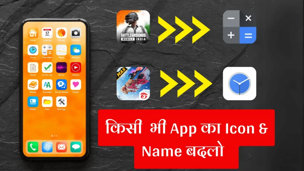 App Ka Icon Kaise Change kare