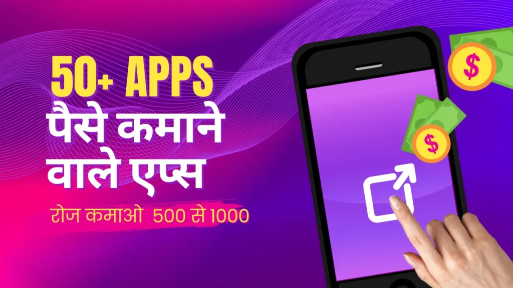 Paisa Kamane Wala App