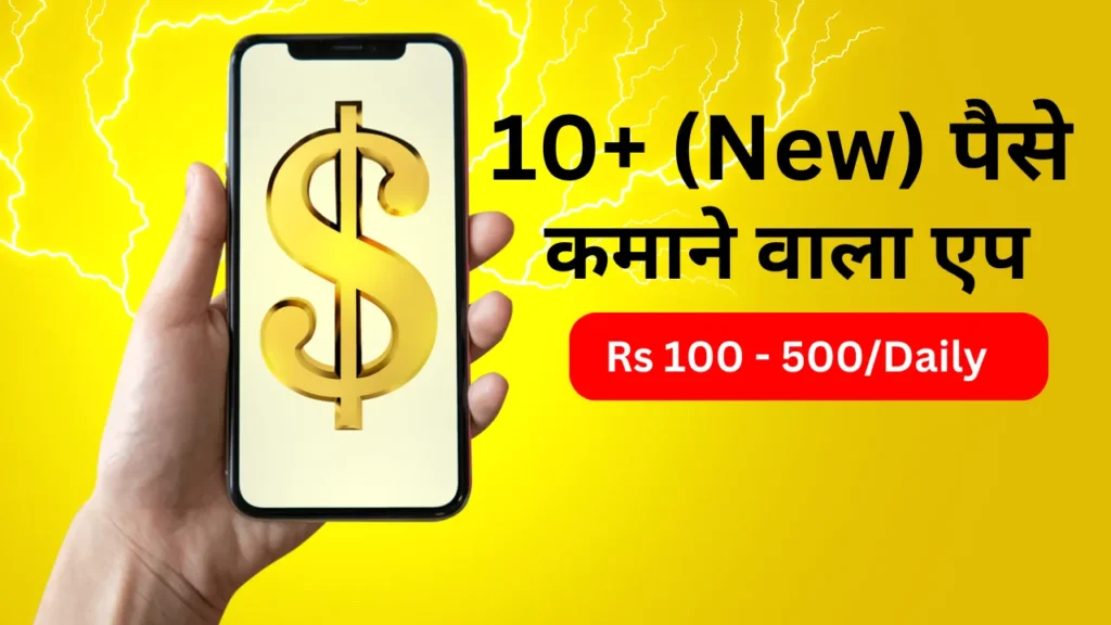 Paisa Kamane Wala App (1)