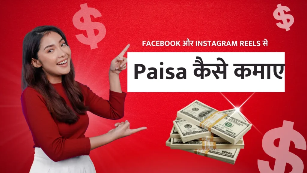 Paisa Per Reels